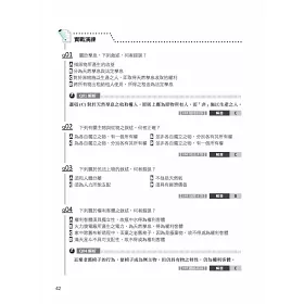 博客來 流程圖解 白話詳解 21高普考 三四等特考適用 民法 概要 主題式進階問題集 測驗題型