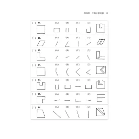 博客來 2021智力測驗輕鬆搞定 含試題解析 收錄最新即測即評試題 十三版 專業預備軍士官 志願士兵 二技二專軍士官 軍事學校正期班 大學儲備軍官