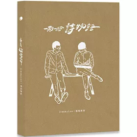 博客來 一期一繪 詩物語