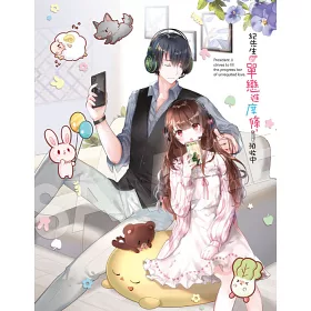 博客來 紀先生的單戀進度條 預收中 全