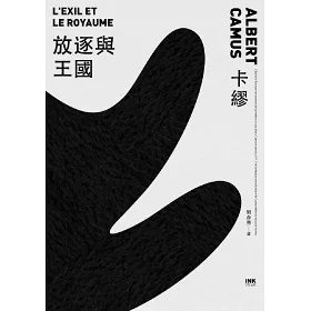 博客來 放逐與王國