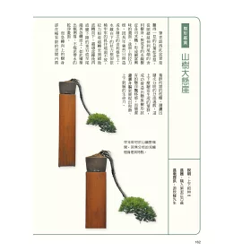 博客來 圖解五葉松盆栽技法