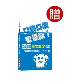 博客來 2021台灣菸酒從業評價職位人員 訪銷推廣 套書 企業管理 行銷管理 國文 英文