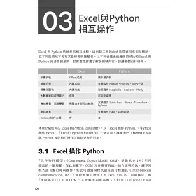 博客來 Python X Excel Vba X Javascript 網路爬蟲x 實戰演練