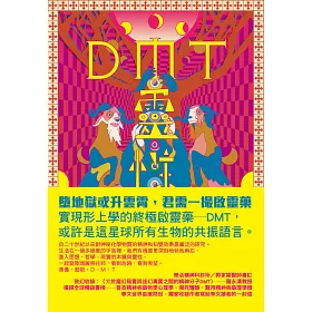 博客來 Dmt 靈性分子