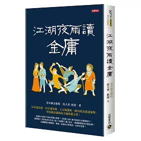 獨 教科書 大考選錄金庸小說列明星高中新生書單 大學考招 文教 聯合新聞網