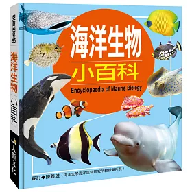 博客來 海洋生物小百科 暢銷版