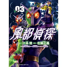 博客來 風都偵探3