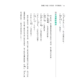 博客來 基礎日本語形容詞 形容動詞 大字清晰版 破解助動詞難點 強化日語表達力