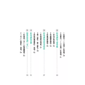 博客來 基礎日本語形容詞 形容動詞 大字清晰版 破解助動詞難點 強化日語表達力