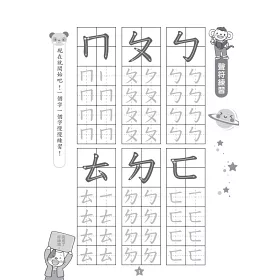 博客來 小行星運筆系列 凹槽筆順練習本3冊套組 國字初級 字母數字 注音符號 魔法消失筆1組