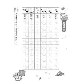 博客來 小行星運筆系列 凹槽筆順練習本3冊套組 國字初級 字母數字 注音符號 魔法消失筆1組