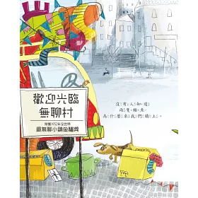 博客來 無聊村的怪咖鱷魚 包容 尊重多元文化 讓你的世界更寬廣更美麗