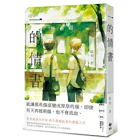 博客來 一的情書 作者親簽版