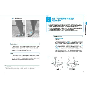 博客來 足部 足部關節物理治療實務