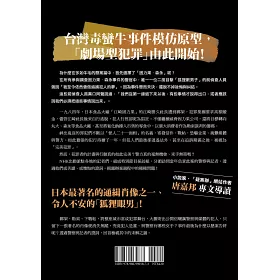 博客來 最華麗的劇場型犯罪 固力果 森永事件未解之謎