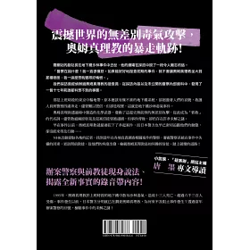 博客來 衝破封印的心靈魔物 奧姆真理教事件未解之謎