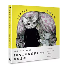 博客來 迷路的貓 世界上最棒的貓 作者起點之作