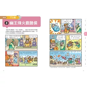 博客來 漫畫中國歷史關鍵時刻1 遠古時期至魏晉南北朝