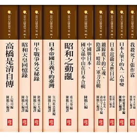 博客來 近代中日關係研究叢書第一輯 十冊
