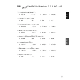 博客來 新日檢jlpt N3 合格模試 全新仿真模考題 含逐題完整解析 滿分不是夢 附聽解線上收聽 全書音檔下載qr碼