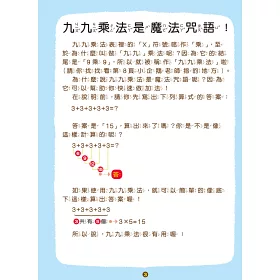 博客來 九九乘法這麼簡單 一定學得會的 被乘數 乘數 與 積 九九乘法背誦歌x72道實例運算遊戲題