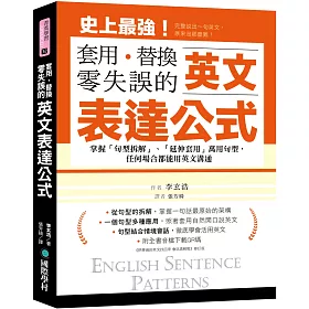 博客來 英文表達公式套用 替換 零失誤 掌握 句型拆解 延伸套用 萬用句型 任何場合都能用英文溝通 附全書音檔下載qr碼