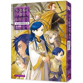 博客來 小書痴的下剋上 為了成為圖書管理員不擇手段 第五部 女神的化身iv