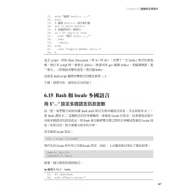 博客來 Linux Shell程式設計與管理實務 第三版 暢銷回饋版