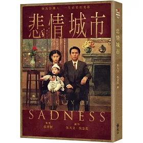 悲情城市