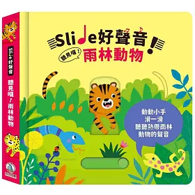 博客來-Slide 好聲音！聽見囉！雨林動物