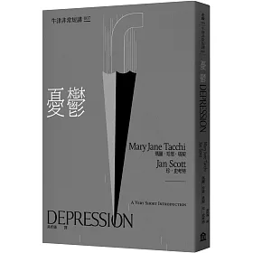 憂鬱：牛津非常短講007