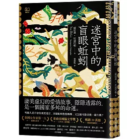 迷宮中的盲眼蚯蚓