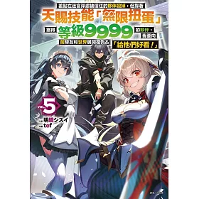 差點在迷宮深處被信任的夥伴殺掉，但靠著天賜技能「無限扭蛋」獲得等級9999的夥伴，我要向前隊友和世界展開復仇&「給他們好看！」5