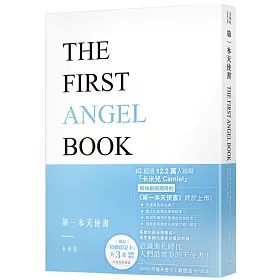 第一本天使書【隨書附贈啟動印記卡】