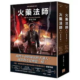 火藥法師 3 秋色共和 (上下) 完