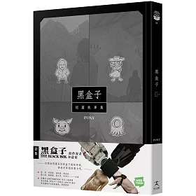 黑盒子：同名影集原作漫畫