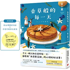 香草般的每一天