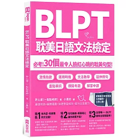 BLPT耽美日語文法檢定：必考！30個最令人臉紅心跳的耽美句型！