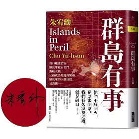 群島有事 【限量作家簽名版】