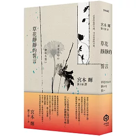 草花靜靜的誓言