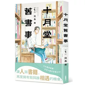 十月堂舊書事１