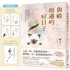 與貓相遇的好日子：●強烈建議●別在任何有人的地方閱讀這本書！