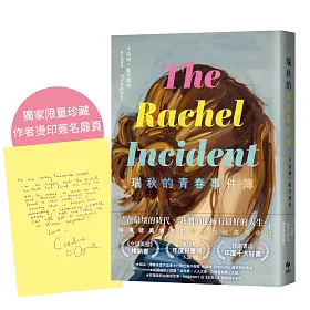 瑞秋的青春事件簿【限量！作者燙印簽名+致台灣讀者的祝福】：邦諾書店年度十大好書，橫掃歐美書市千禧世代成長小說！