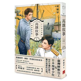 高雄故事【插畫書衣版】1