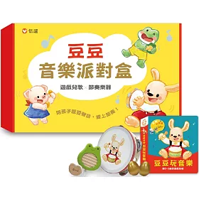 豆豆音樂派對盒（兒歌有聲書+節奏樂器3件組）