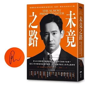 未竟之路：被體制封殺的泰國準總理皮塔，點燃一個世代的民主之戰（限量作者親簽版）