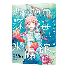 瑪格梅爾深海水族館 4