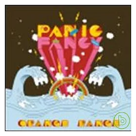 博客來 Orange Range橘子新樂園 Panic Fancy突發橘想