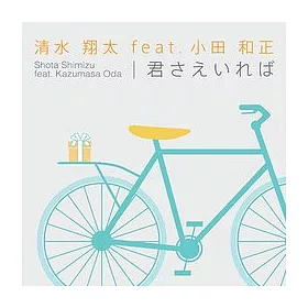 博客來 清水翔太feat 小田和正 只要有你 日本進口初回限定版 Cd Dvd